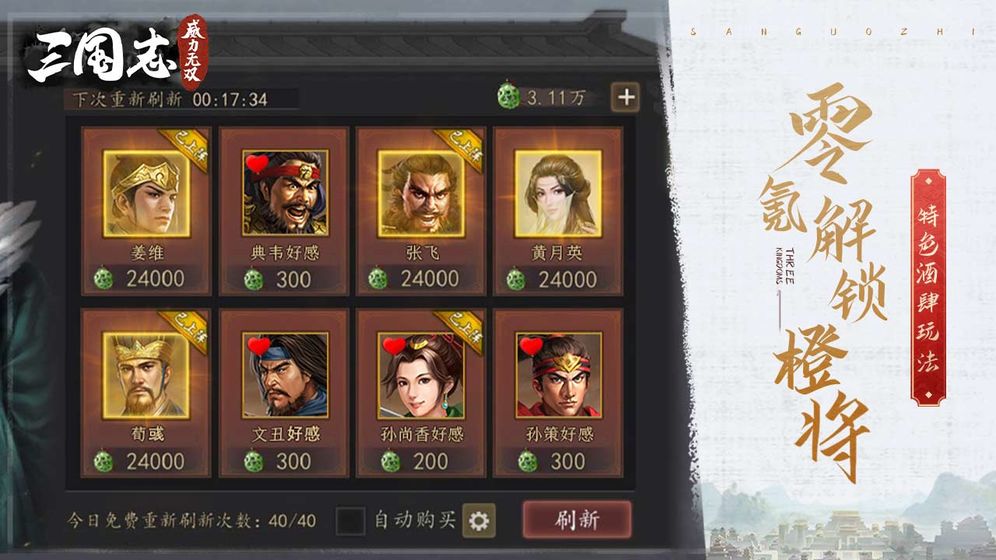 三国志威力无双礼包码