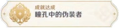 《原神》万端珊瑚事件簿成就完成方法分享