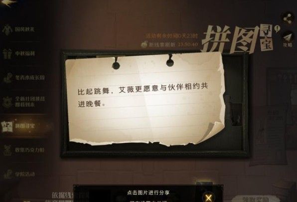 《哈利波特魔法觉醒》比起跳舞拼图碎片位置介绍