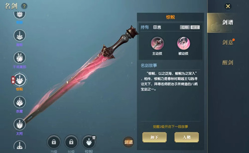 《秦时明月世界》名剑惊鲵属性详解