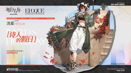 《明日方舟》流星诗人的假日皮肤图文一览