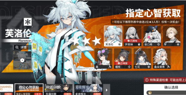 《少前云图计划》指定心智获取选哪个