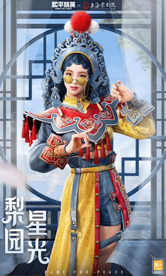 《和平精英》梨园星光套装多少钱出