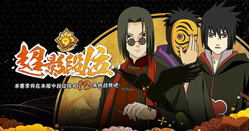 《火影忍者》手游2021心转身训练活动