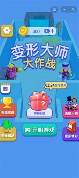 抖音变形大师大作战小游戏正式版