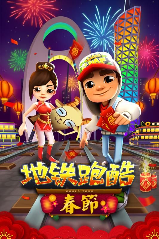 铁路跑酷