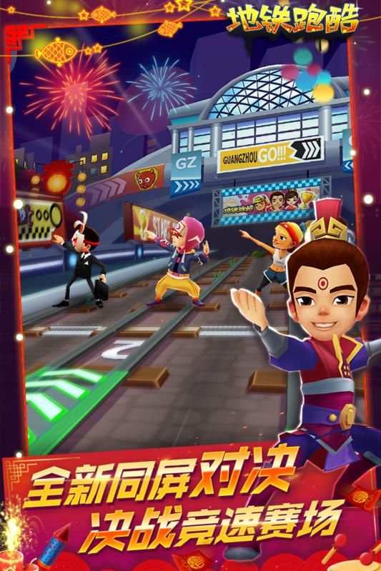 铁路跑酷