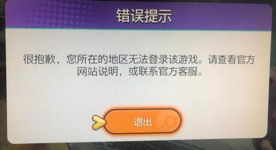《宝可梦大集结》锁区解决方法介绍