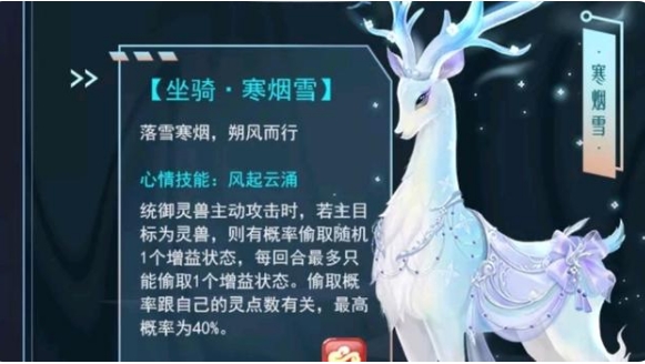 《梦幻新诛仙》坐骑寒烟雪获取方法