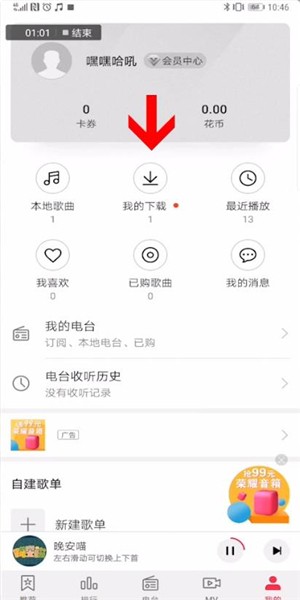 《华为音乐》下载歌曲储存路径查看方法