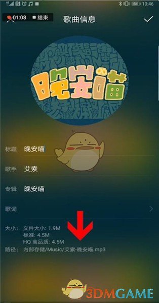 《华为音乐》下载歌曲储存路径查看方法