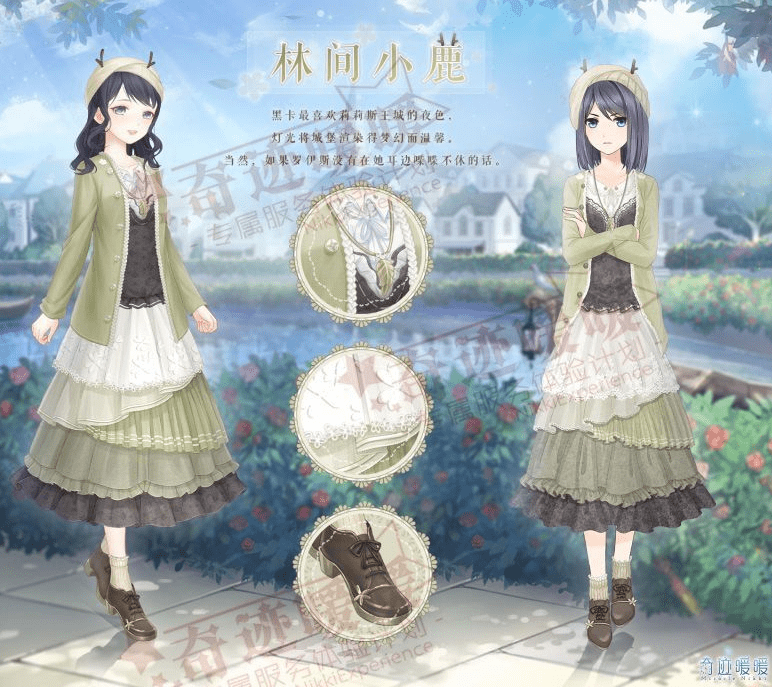 《奇迹暖暖》林间小鹿套装一览