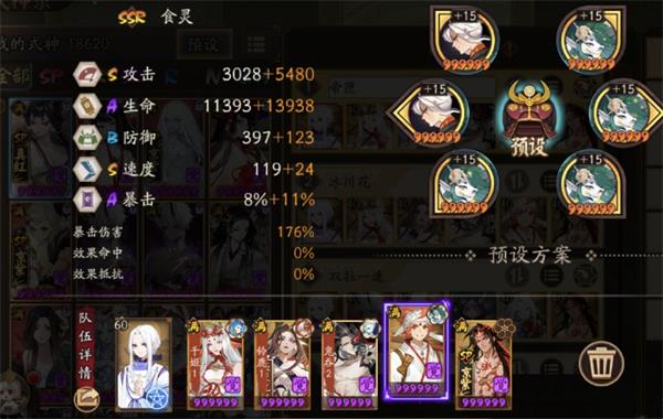 《阴阳师》食灵道馆进攻阵容搭配攻略