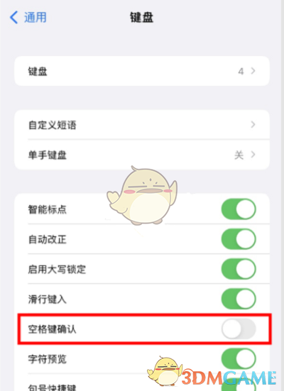 ios15键盘候选白框取消方法