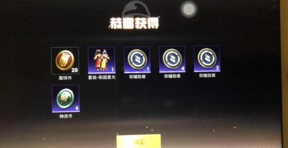 《和平精英》梨园星光套装价格介绍