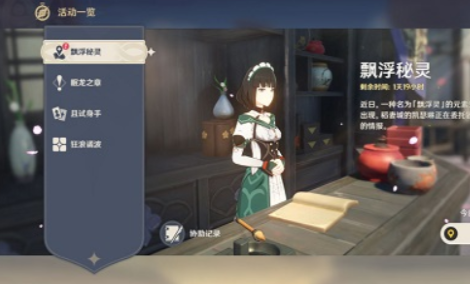 《原神》漂浮秘灵事前调查第六天任务完成攻略