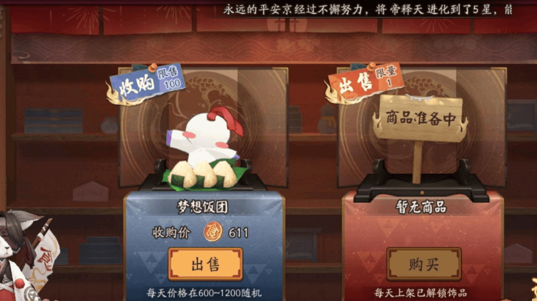 《阴阳师》梦想饭团获取方法