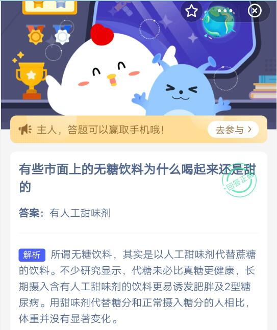支付宝有些市面上的无糖饮料为什么喝起来还是甜的