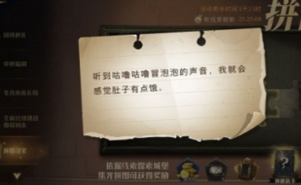《哈利波特：魔法觉醒》听到咕噜咕噜冒泡泡的声音碎片位置介绍