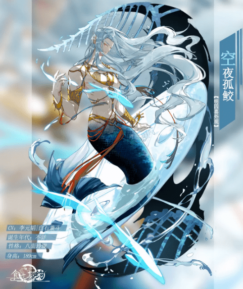 《食之契约》手游明四喜限定外观空夜孤鲛展示
