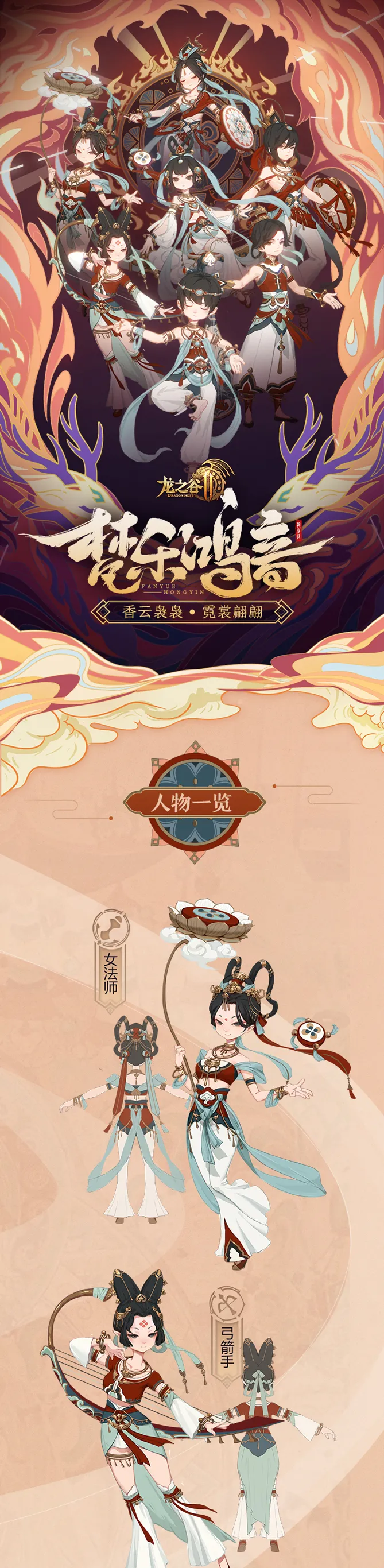 《龙之谷2》手游梵乐鸿音套装展示