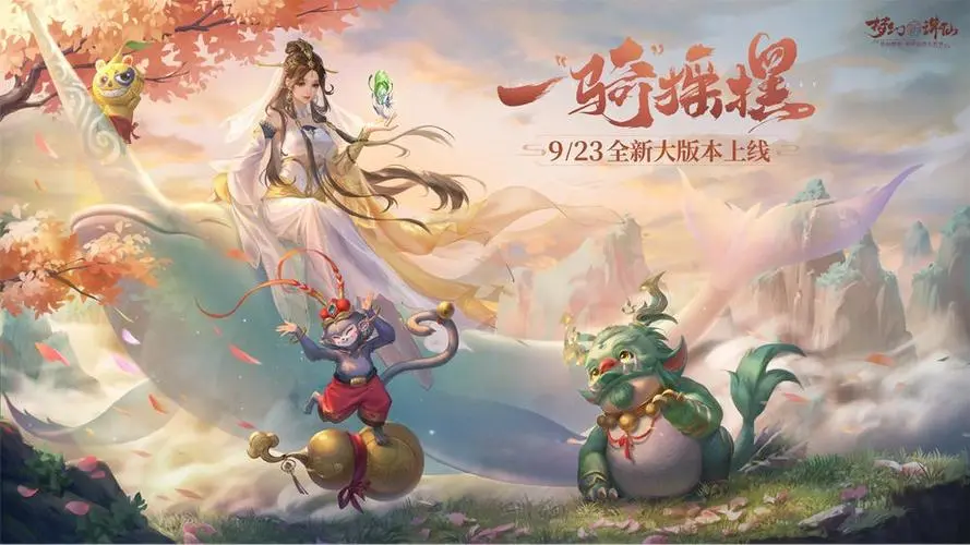 《梦幻新诛仙》饕餮洪荒觉醒效果一览