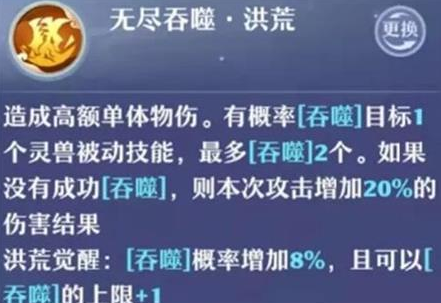 《梦幻新诛仙》噬鲲洪荒觉醒效果一览