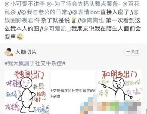 社交牛杂症是什么梗
