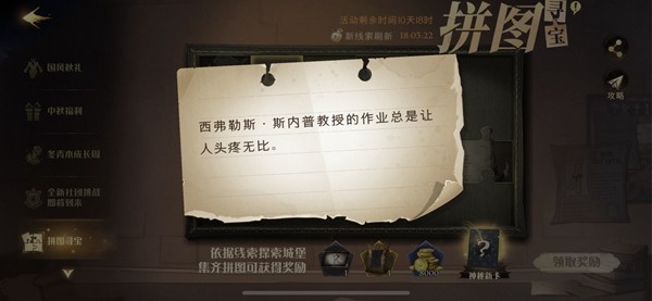 哈利波特魔法觉醒西弗勒斯斯内普教授的作业总是让人头疼无比拼图寻宝攻略