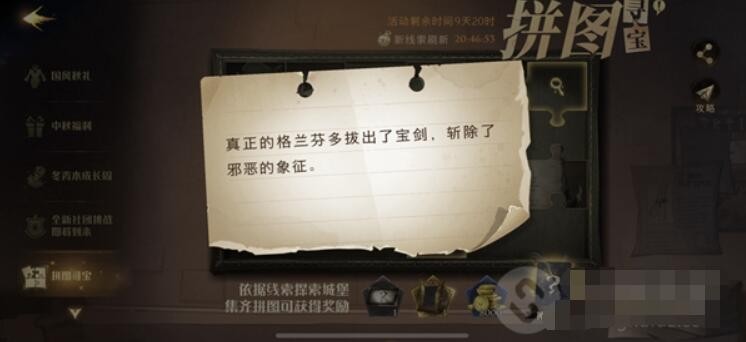 哈利波特魔法觉醒真正的格兰芬多拔出了宝剑拼图寻宝攻略