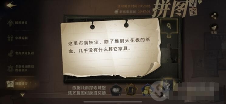 哈利波特魔法觉醒这里布满灰尘除了堆到天花板的纸盒拼图寻宝攻略