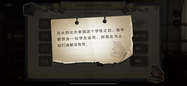 哈利波特第十一天派发巧克力蛙npc位置介绍
