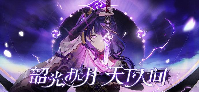 《原神》韶光抚月活动正式开启时间介绍