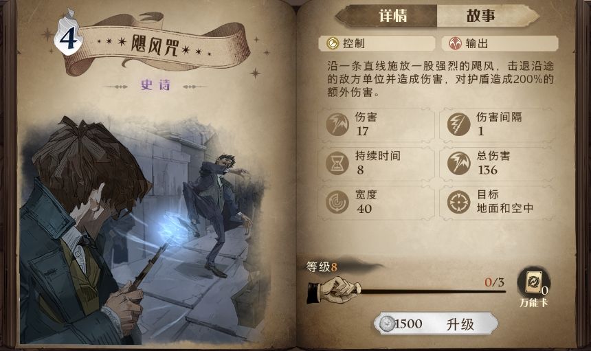 《哈利波特魔法觉醒》飓风咒使用技巧分享