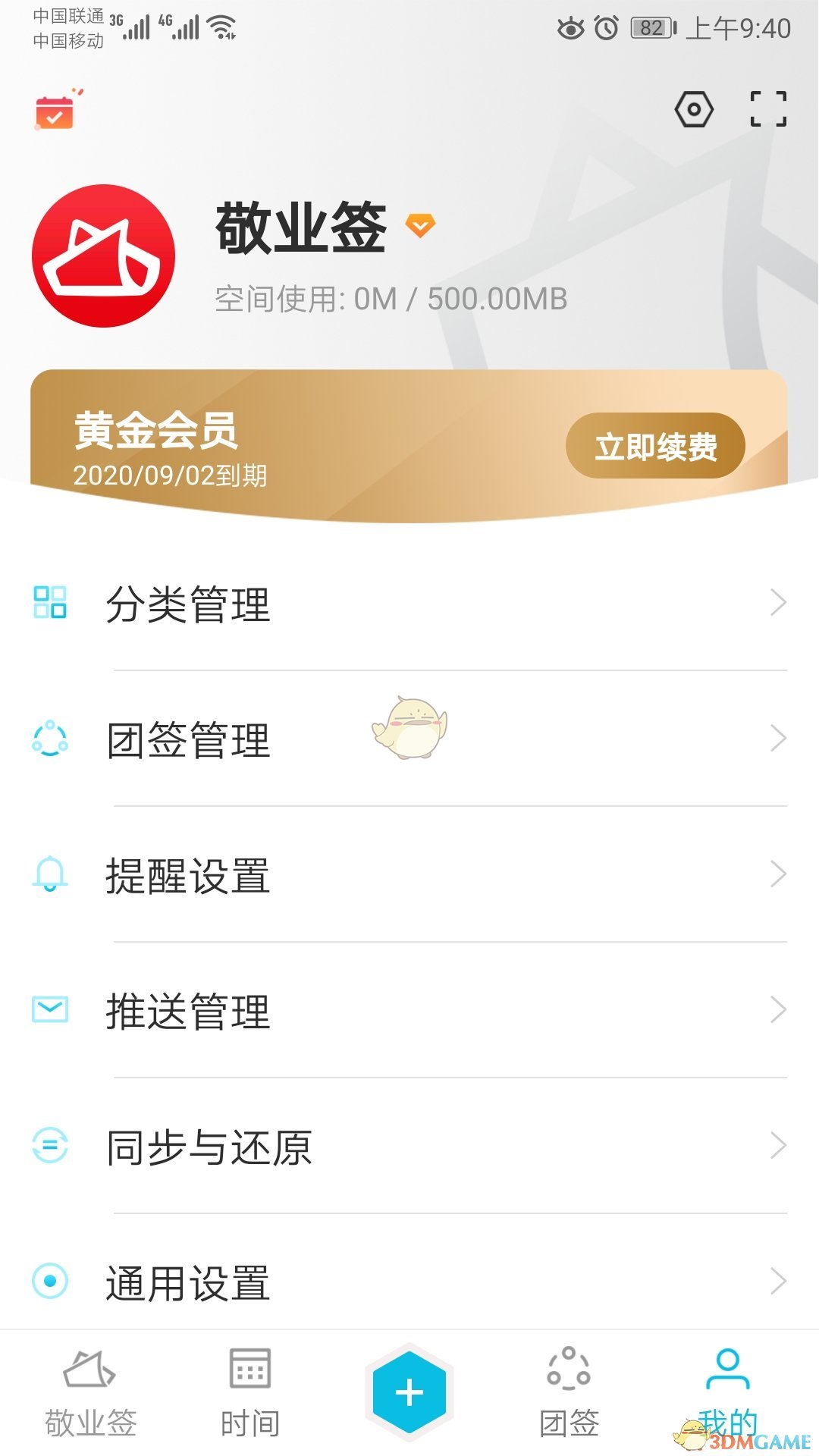 《敬业签》显示便签添加时间方法