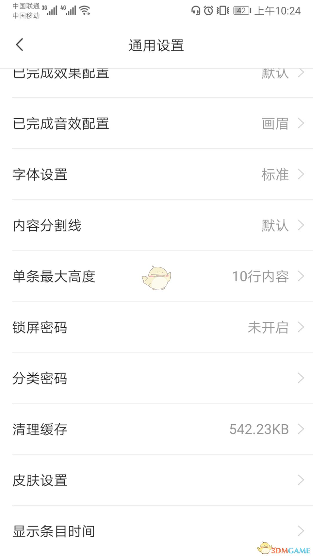 《敬业签》显示便签添加时间方法