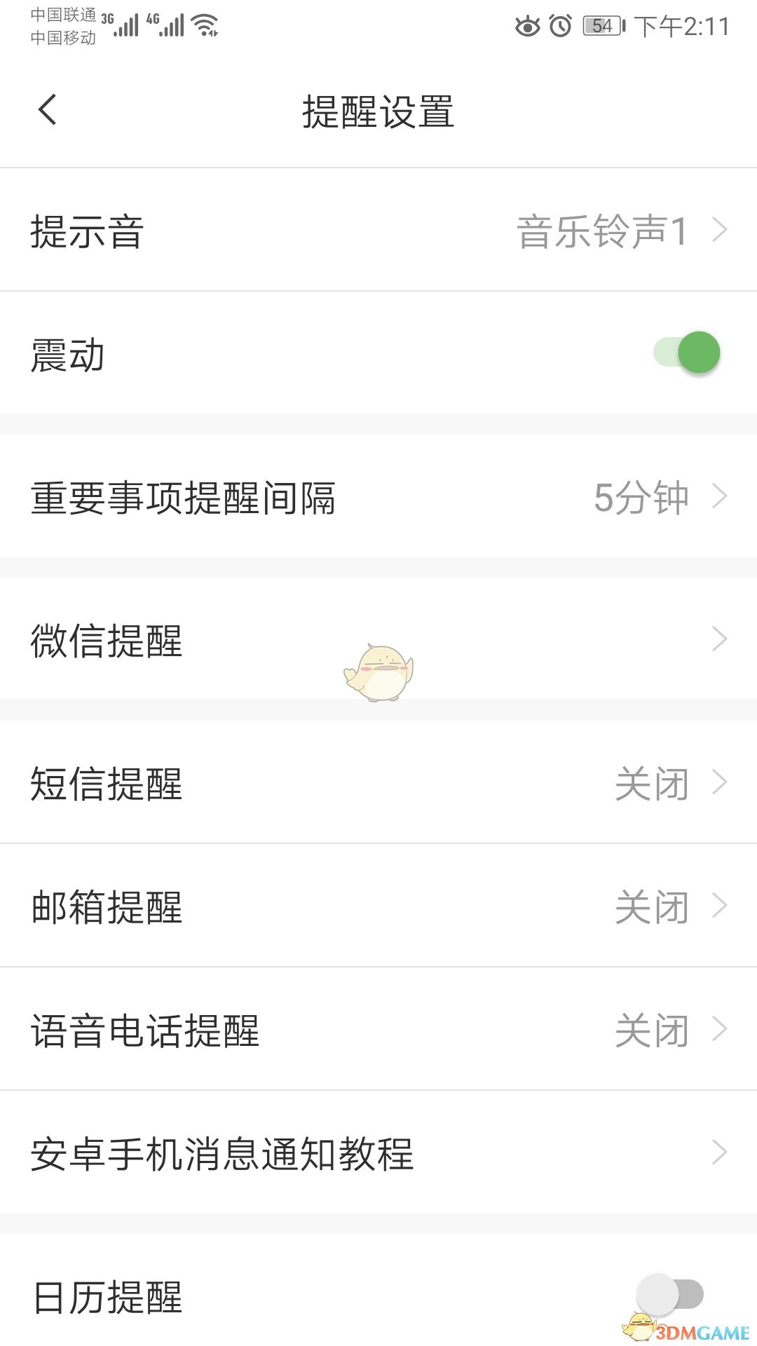 《敬业签》电话提醒设置方法