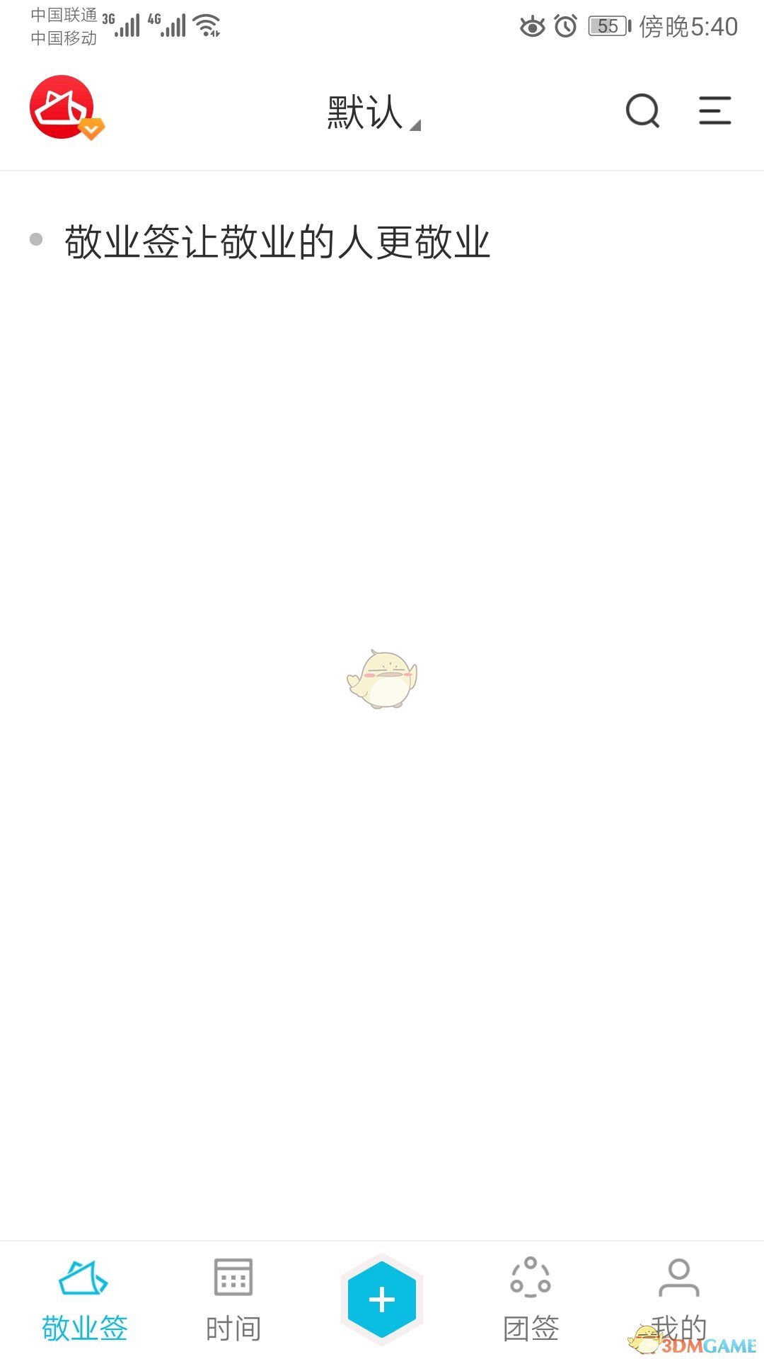 《敬业签》时间轴删除方法