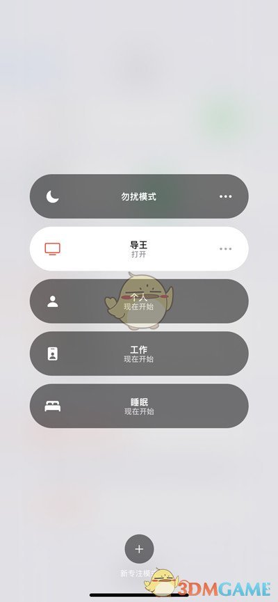 ios15导王模式意思介绍