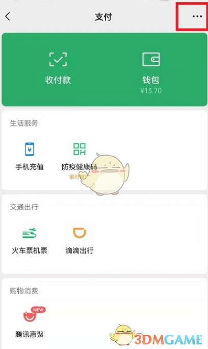 《微信》腾讯惠聚关闭方法