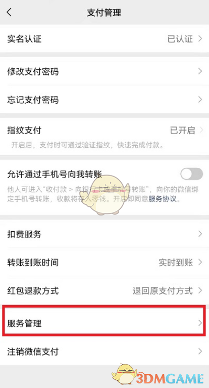《微信》腾讯惠聚关闭方法