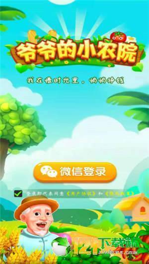 老爷爷的农场红包版游戏正式版