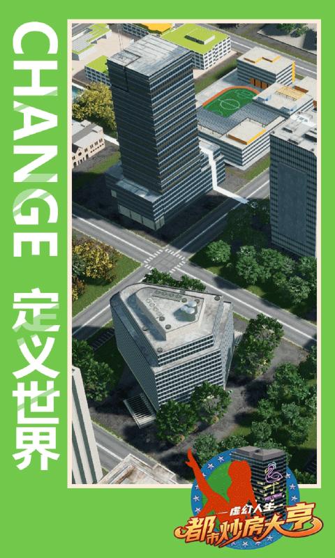 虚幻人生都市炒房大亨游戏最新安卓版