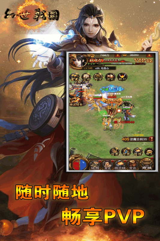 幻世战国九游版