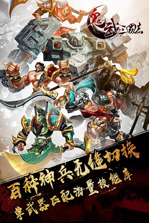 鬼武三国志小米版
