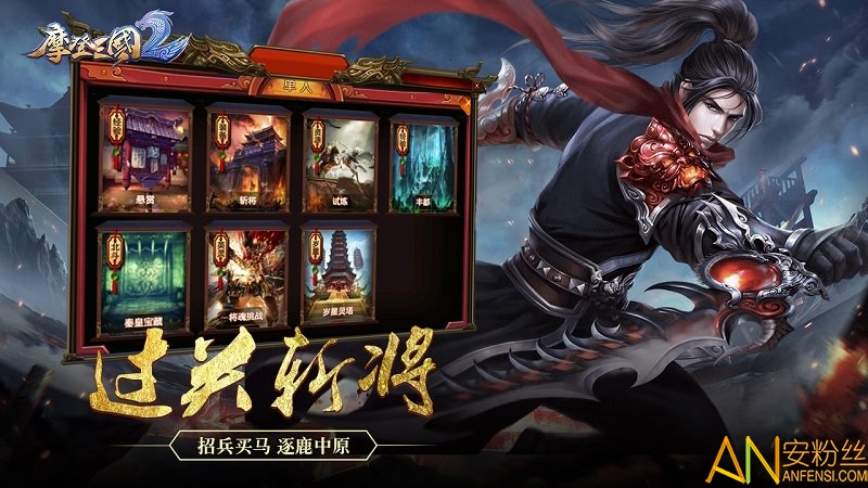 摩登三国2九游版