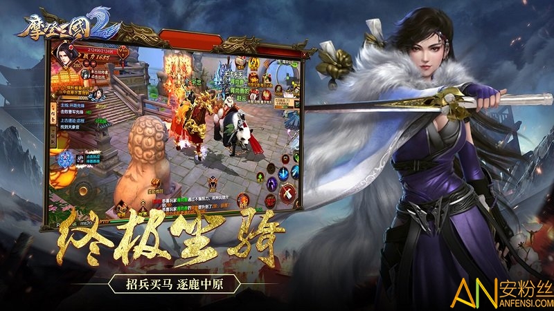 摩登三国2九游版