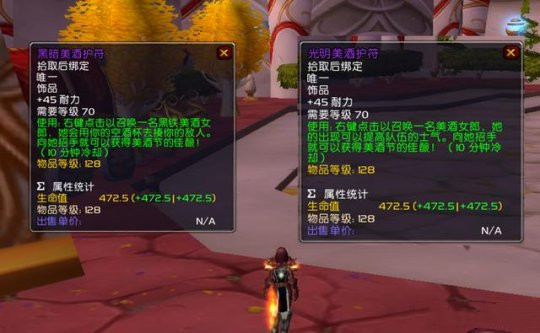 《魔兽世界怀旧服》TBC美酒节饰品奖励汇总介绍