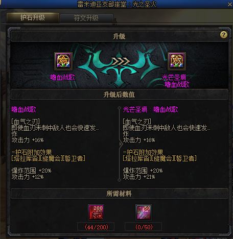 《DNF》护石符文过剩的处理方法分享介绍
