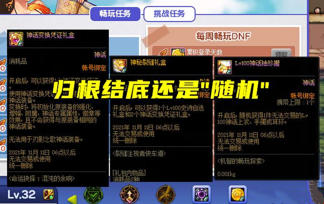 《DNF》自选神话上线时间预测介绍